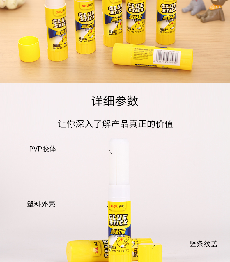得力（deli）胶棒PVP高粘度固体胶棒36g强力固体胶棒学生手工课财务日常办公用品12只装 7093