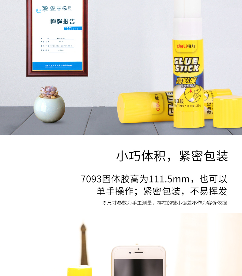 得力（deli）胶棒PVP高粘度固体胶棒36g强力固体胶棒学生手工课财务日常办公用品12只装 7093