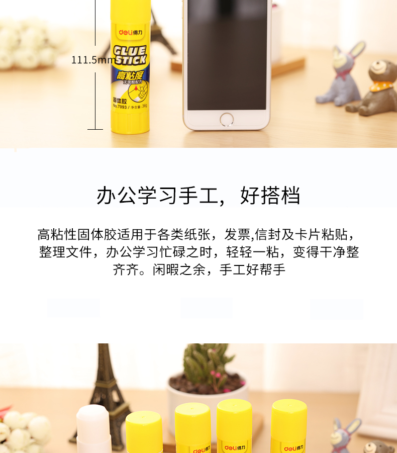 得力（deli）胶棒PVP高粘度固体胶棒36g强力固体胶棒学生手工课财务日常办公用品12只装 7093