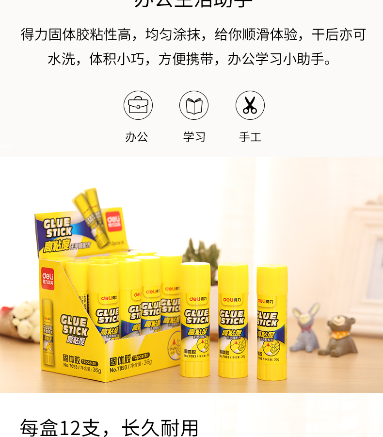 得力（deli）胶棒PVP高粘度固体胶棒36g强力固体胶棒学生手工课财务日常办公用品12只装 7093