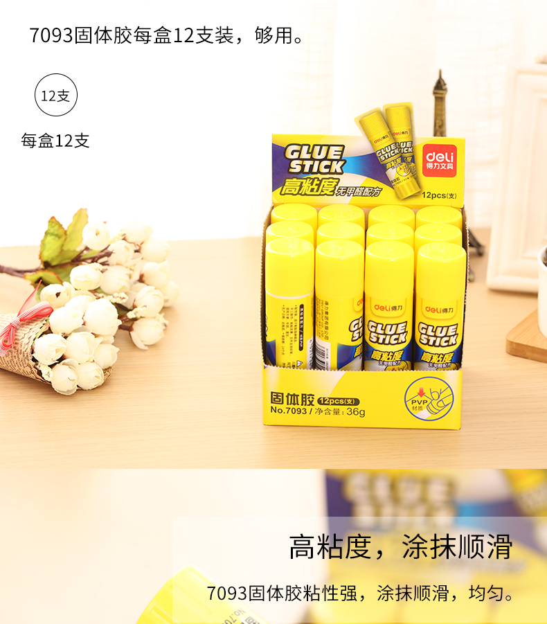 得力（deli）胶棒PVP高粘度固体胶棒36g强力固体胶棒学生手工课财务日常办公用品12只装 7093