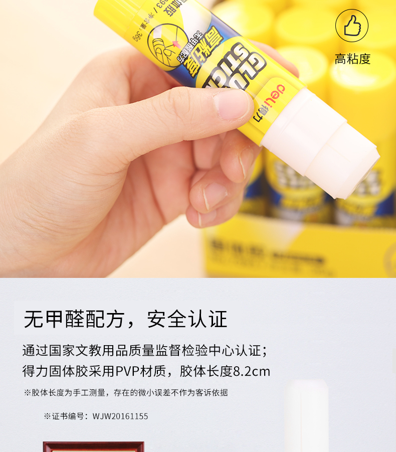 得力（deli）胶棒PVP高粘度固体胶棒36g强力固体胶棒学生手工课财务日常办公用品12只装 7093