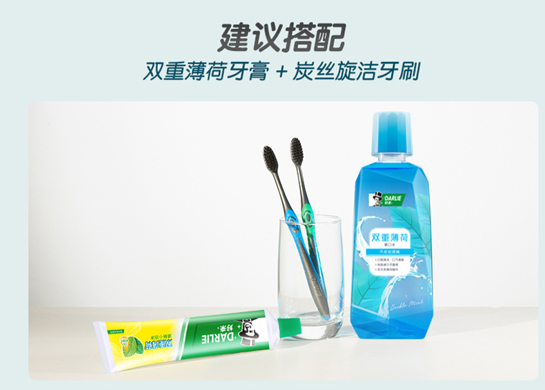 好来（DARLIE）（原黑人）漱口水套装 双重薄荷250ml+清新绿茶250ml