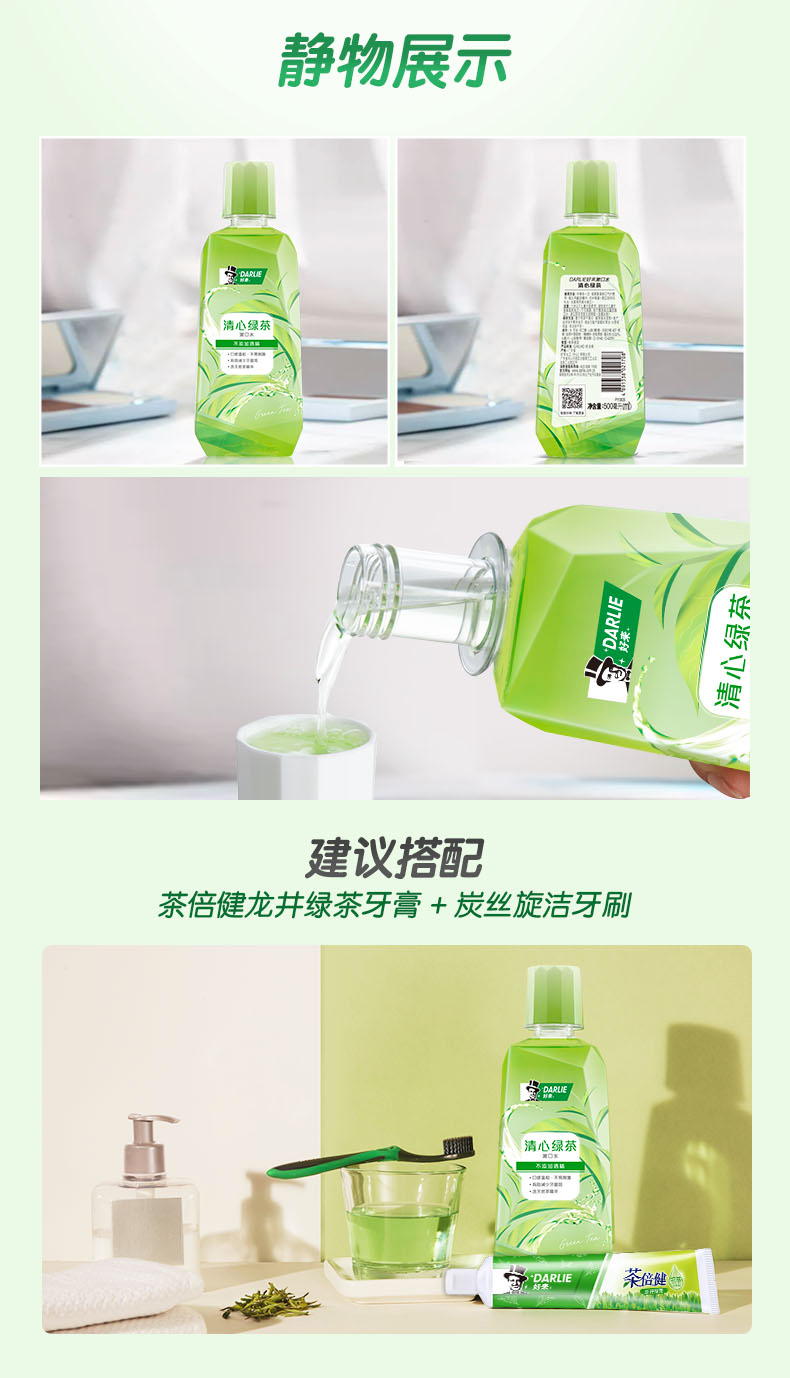 好来（DARLIE）（原黑人）漱口水套装 双重薄荷250ml+清新绿茶250ml