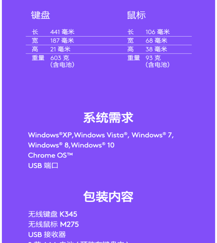罗技（Logitech）MK345无线键鼠套装 防泼溅 时尚高效 办公游戏键鼠 全尺寸多媒体键鼠套装 MK345