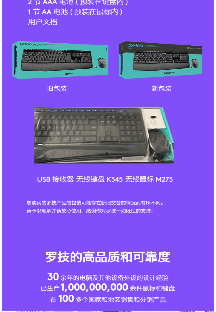 罗技（Logitech）MK345无线键鼠套装 防泼溅 时尚高效 办公游戏键鼠 全尺寸多媒体键鼠套装 MK345