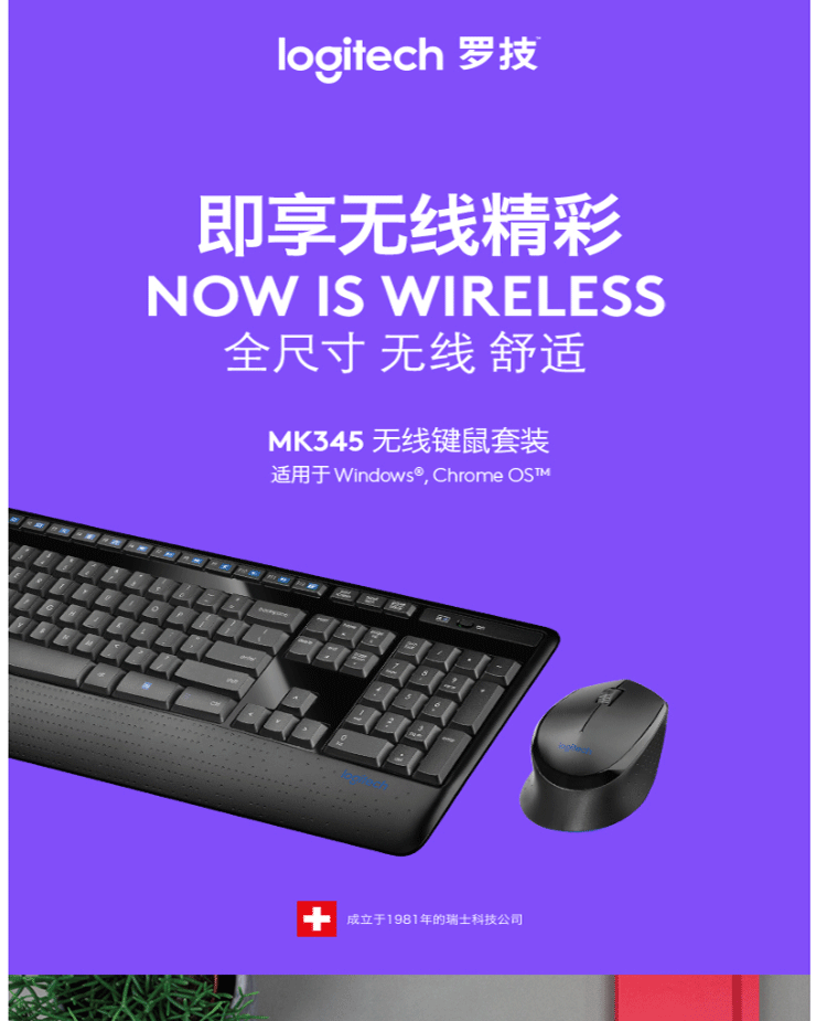 罗技（Logitech）MK345无线键鼠套装 防泼溅 时尚高效 办公游戏键鼠 全尺寸多媒体键鼠套装 MK345