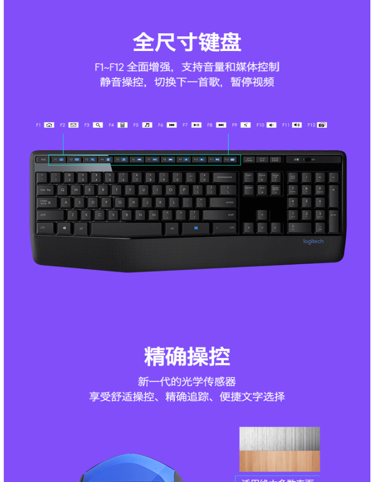 罗技（Logitech）MK345无线键鼠套装 防泼溅 时尚高效 办公游戏键鼠 全尺寸多媒体键鼠套装 MK345
