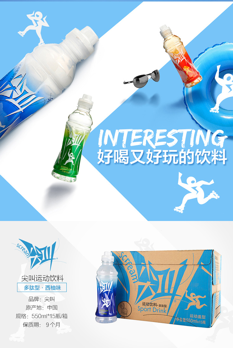 农夫尖叫运动饮料 多肽型550ml*15瓶 整箱装