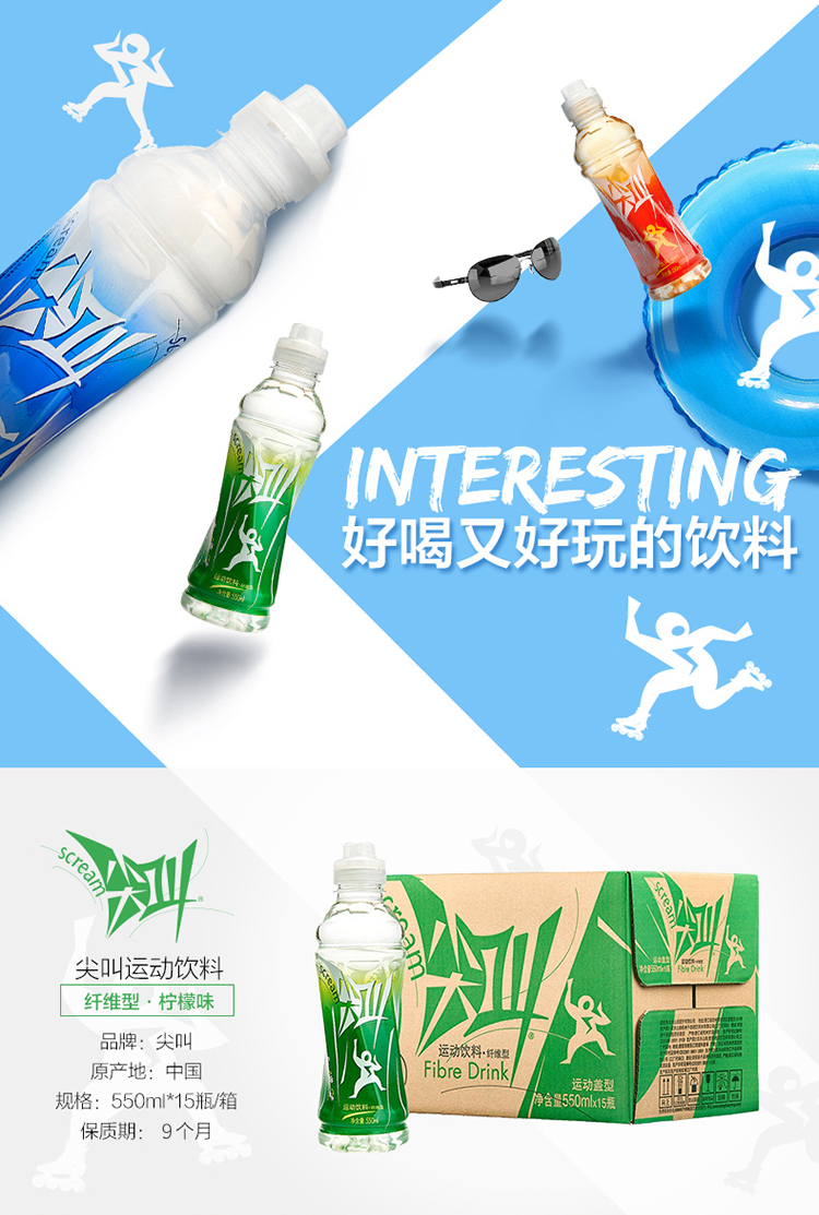 农夫尖叫运动饮料纤维型550ml*15瓶 整箱 纤维型 柠檬味
