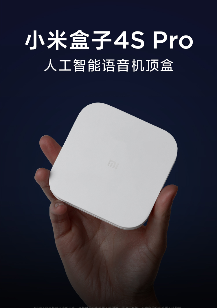小米盒子4S Pro 智能网络电视机顶盒 8K解码 16G存储 安卓网络盒子 高清网络播放器 HDR 手机无线投屏 白色