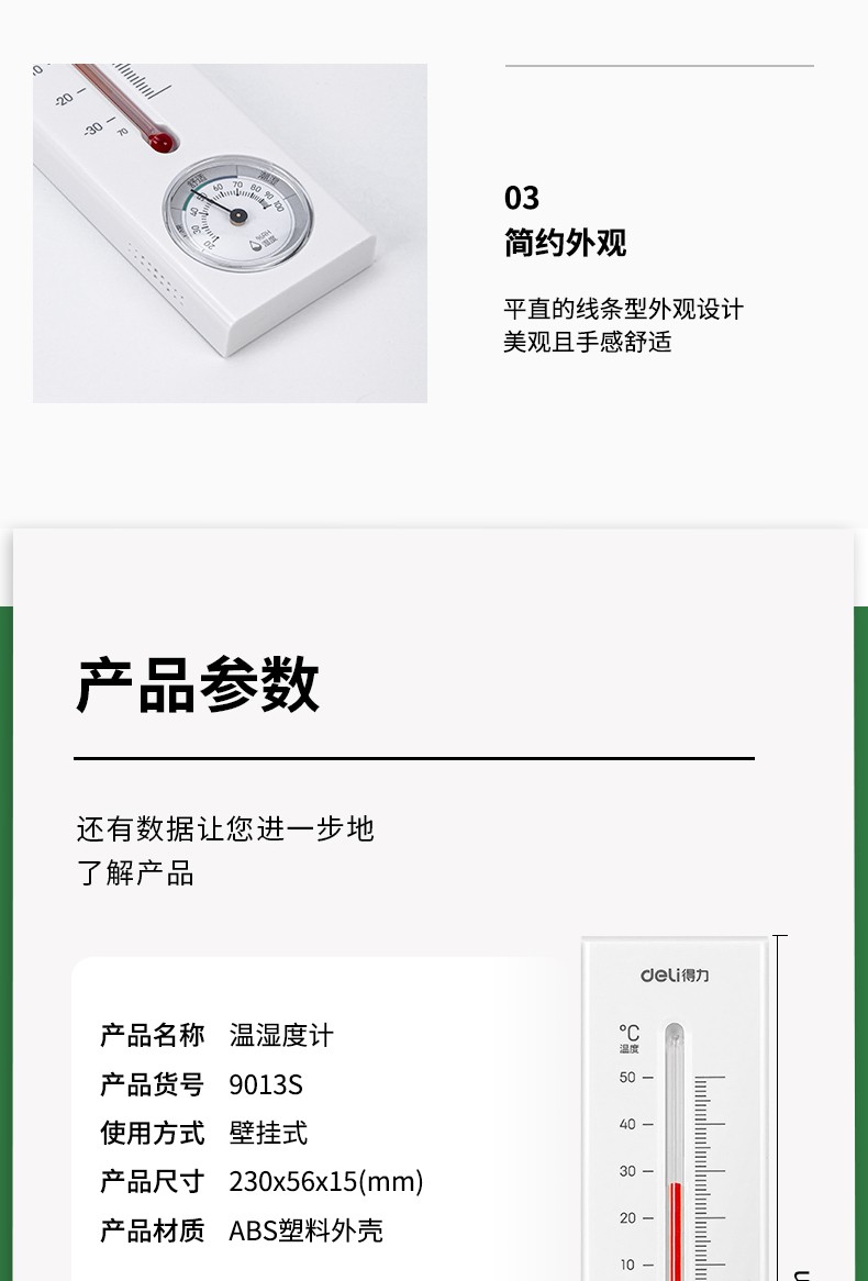 得力（deli） 9013S 壁挂式煤油温度计湿度计温度计可挂客厅酒店餐厅厂房免电池 煤油温湿度计