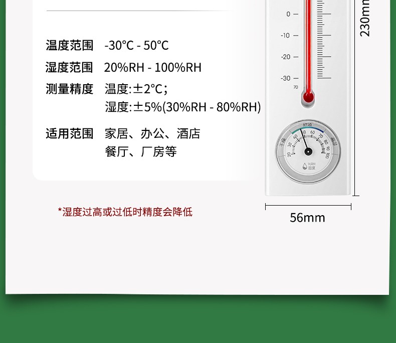 得力（deli） 9013S 壁挂式煤油温度计湿度计温度计可挂客厅酒店餐厅厂房免电池 煤油温湿度计