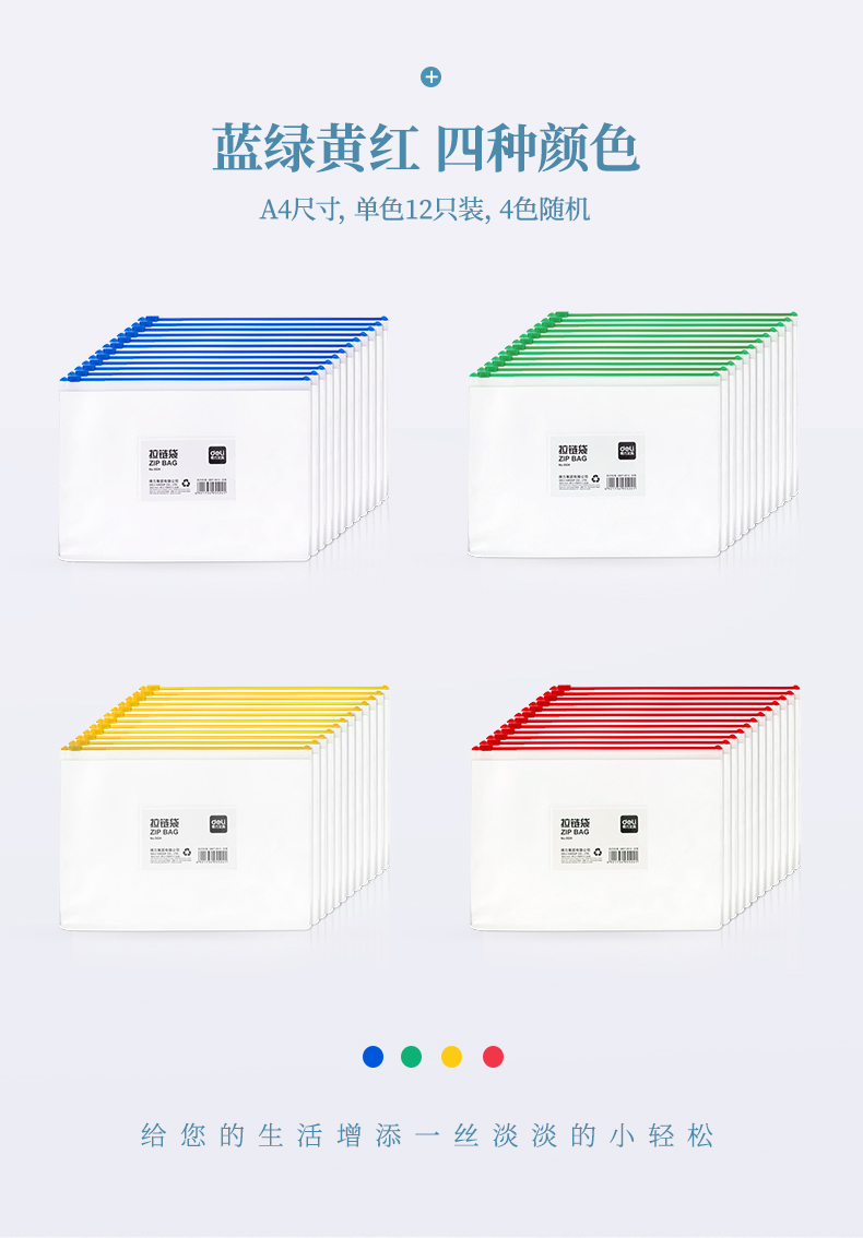 得力(deli)拉边袋A4透明防水拉边袋拉链袋文件袋资料袋 办公学习用品 12只装 5526