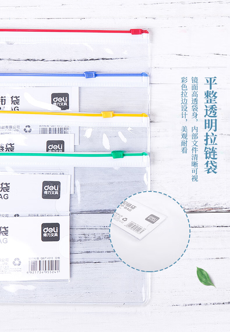 得力(deli)拉边袋A4透明防水拉边袋拉链袋文件袋资料袋 办公学习用品 12只装 5526
