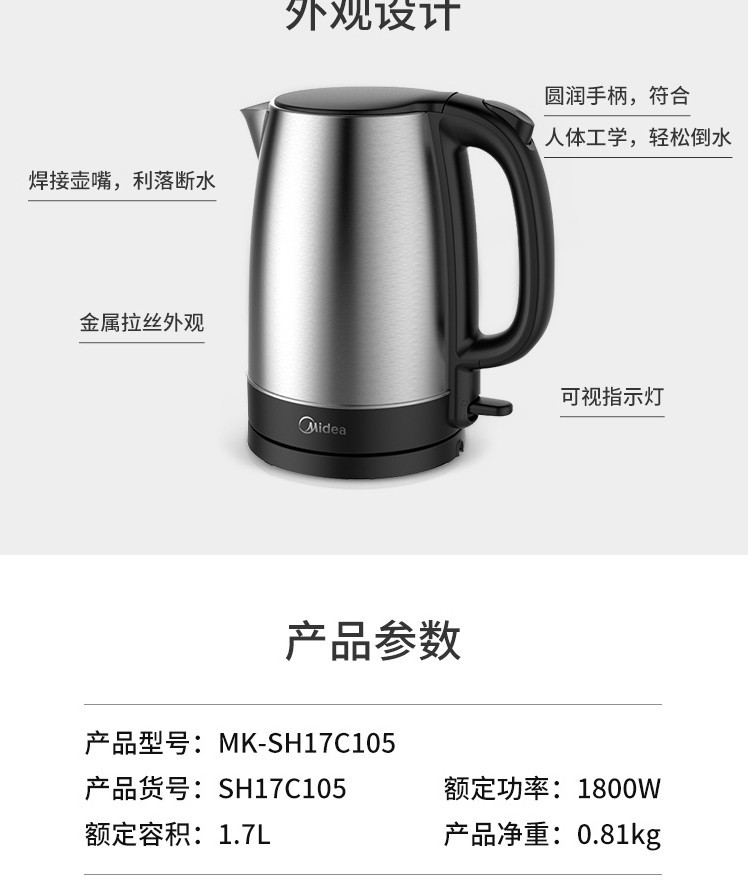 美的（Midea）电热水壶烧水壶1.7L大容量304不锈钢MK-SH17C105