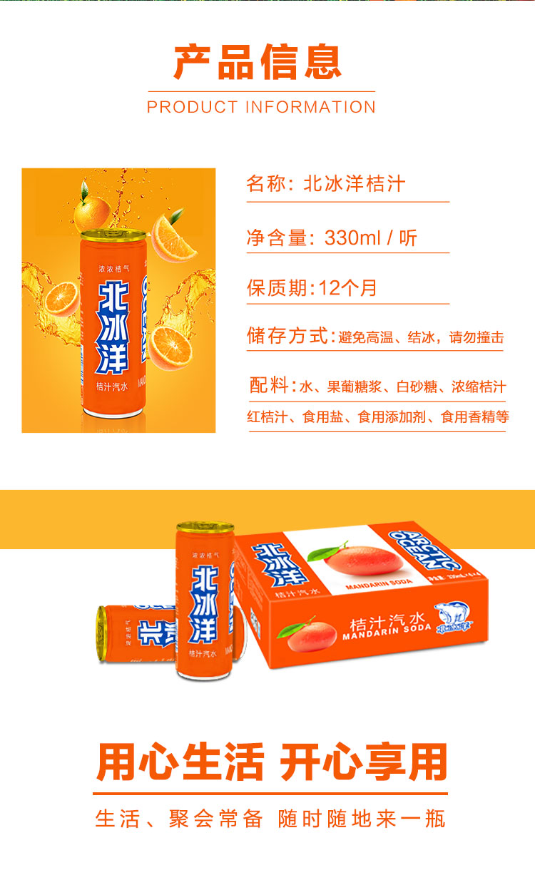 北冰洋 桔汁汽水碳酸饮料330ml*24听/箱
