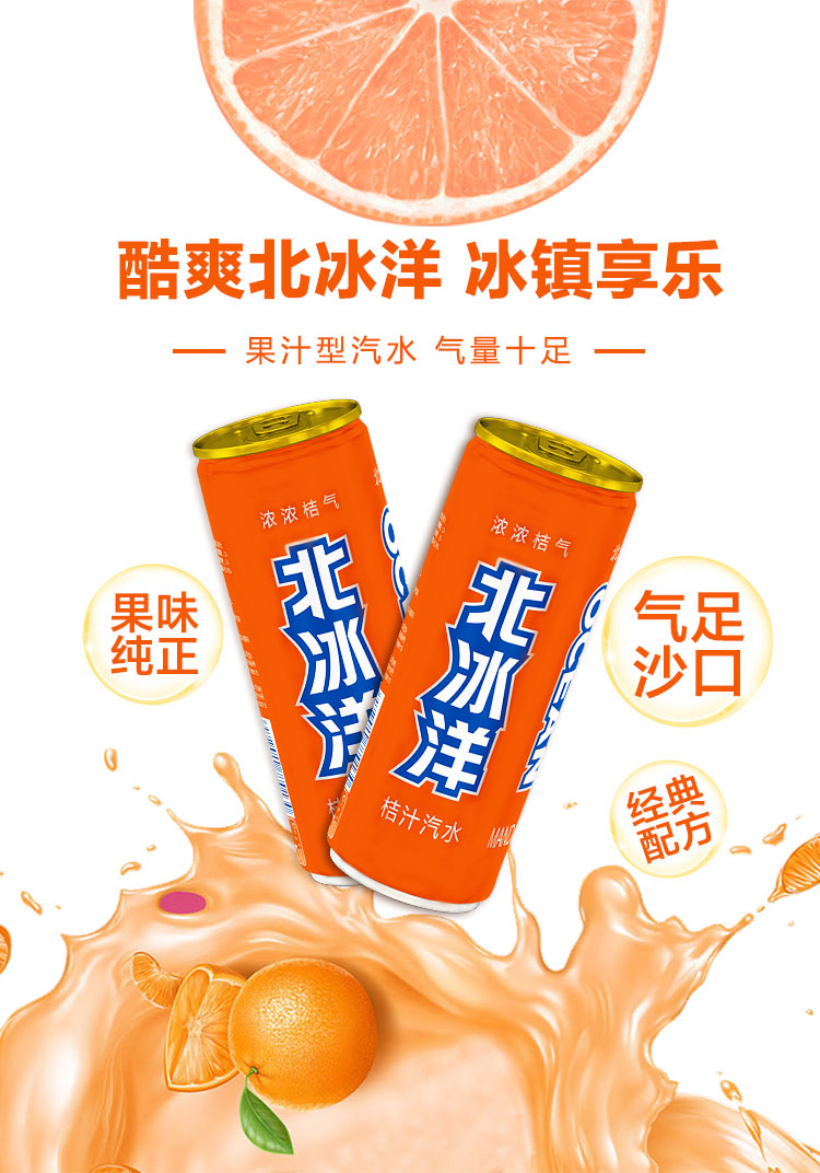北冰洋 桔汁汽水碳酸饮料330ml*24听/箱