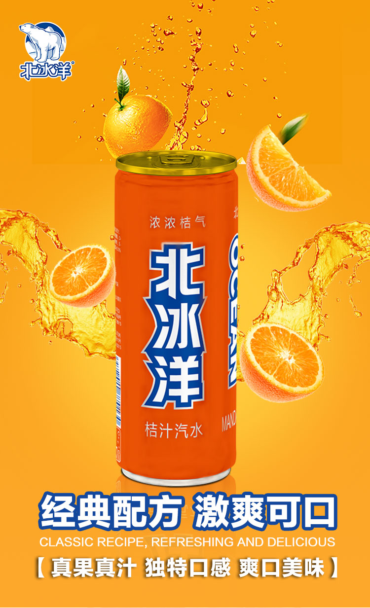 北冰洋 桔汁汽水碳酸饮料330ml*24听/箱