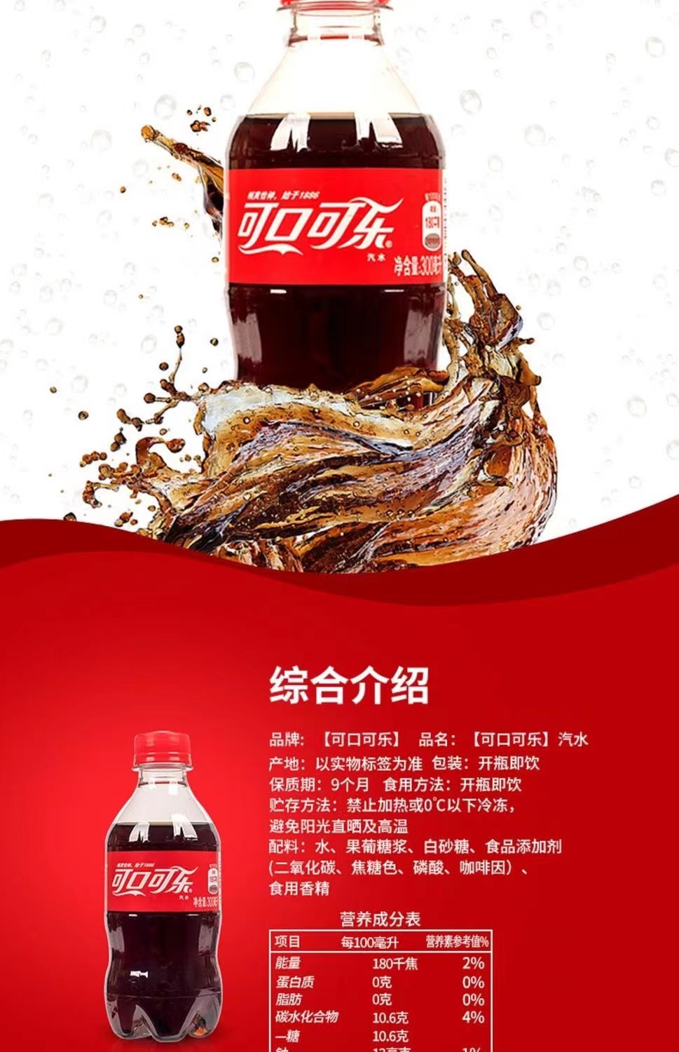 可口可乐含糖汽水碳酸饮料 300ML*12瓶全塑包（彩膜）