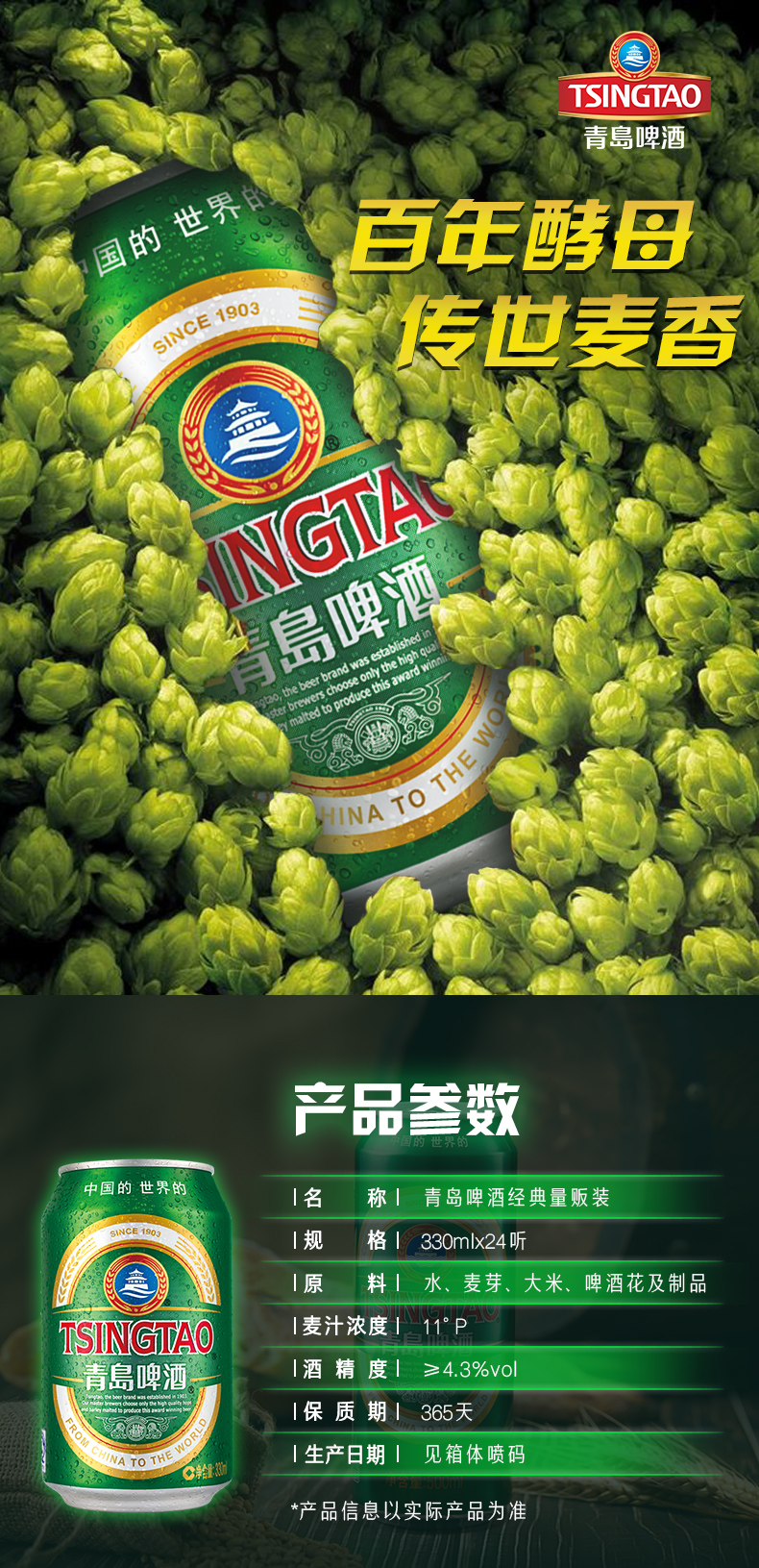 青岛啤酒（TSINGTAO）经典11度330ml*24罐啤