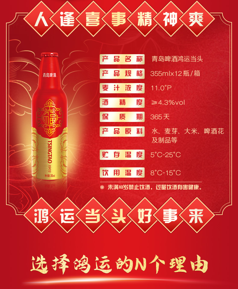 青岛啤酒（TSINGTAO）鸿运当头355ml*12铝瓶
