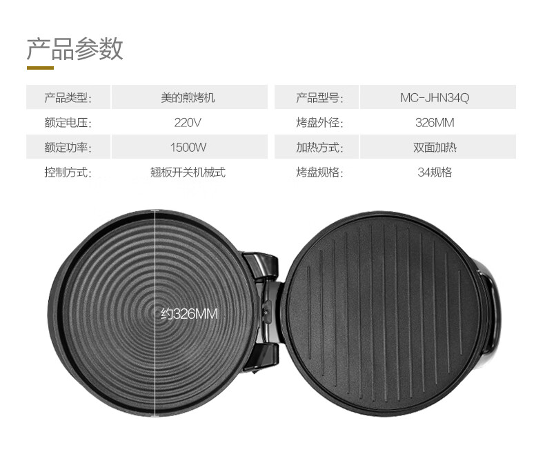 美的（Midea）电饼铛JHN34Q 家用早餐机 机械版 煎烤机大烤盘烙饼机【企业专享】