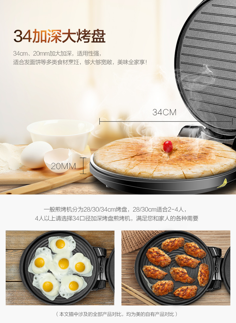 美的（Midea）电饼铛JHN34Q 家用早餐机 机械版 煎烤机大烤盘烙饼机【企业专享】
