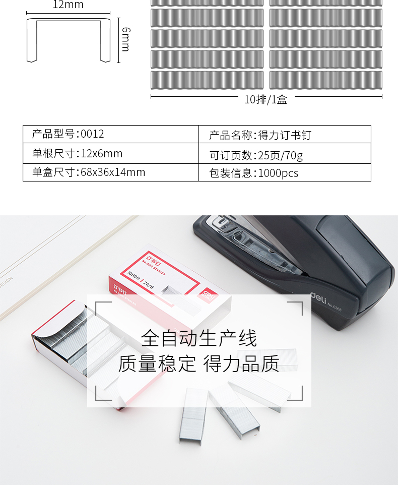 得力(deli）订书钉 12# 24/6订书针(1000枚/盒）10盒装 0012