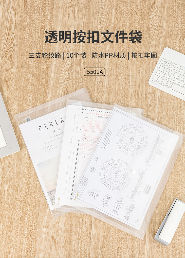 得力（deli）  文件袋透明 丝印办公用品 斜纹按扣袋 A4文件袋 (白) 10个/包5501A 10个装