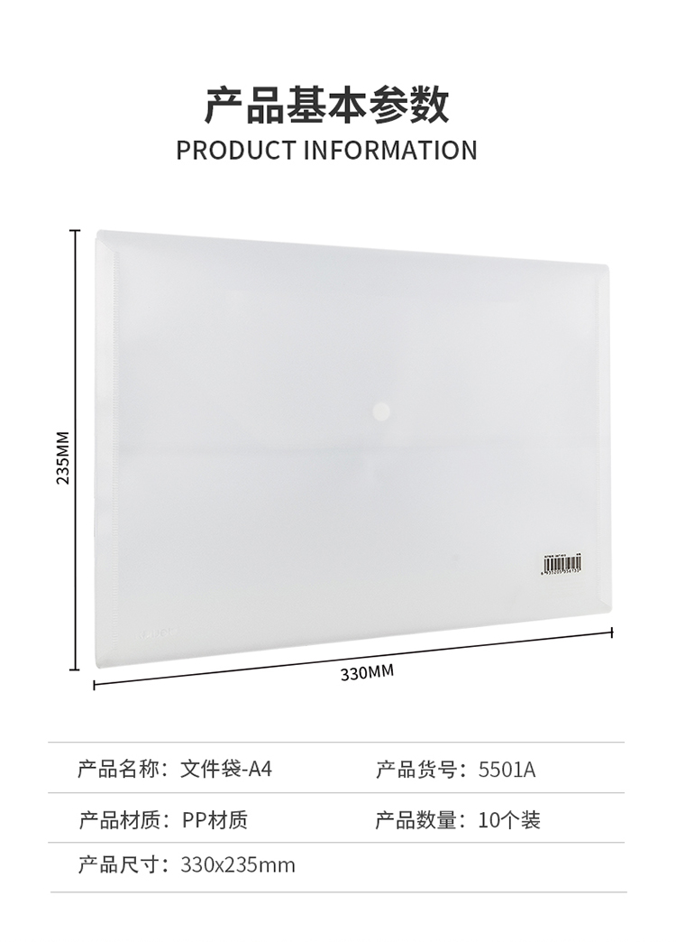 得力（deli）  文件袋透明 丝印办公用品 斜纹按扣袋 A4文件袋 (白) 10个/包5501A 10个装
