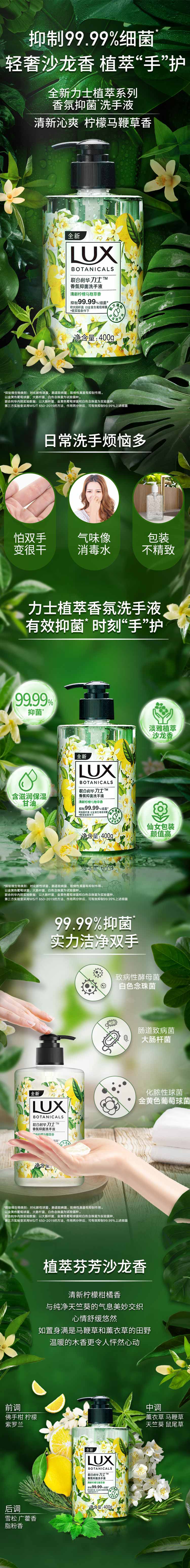 力士(LUX)香氛抑菌洗手液清新柠檬马鞭草香400G *2