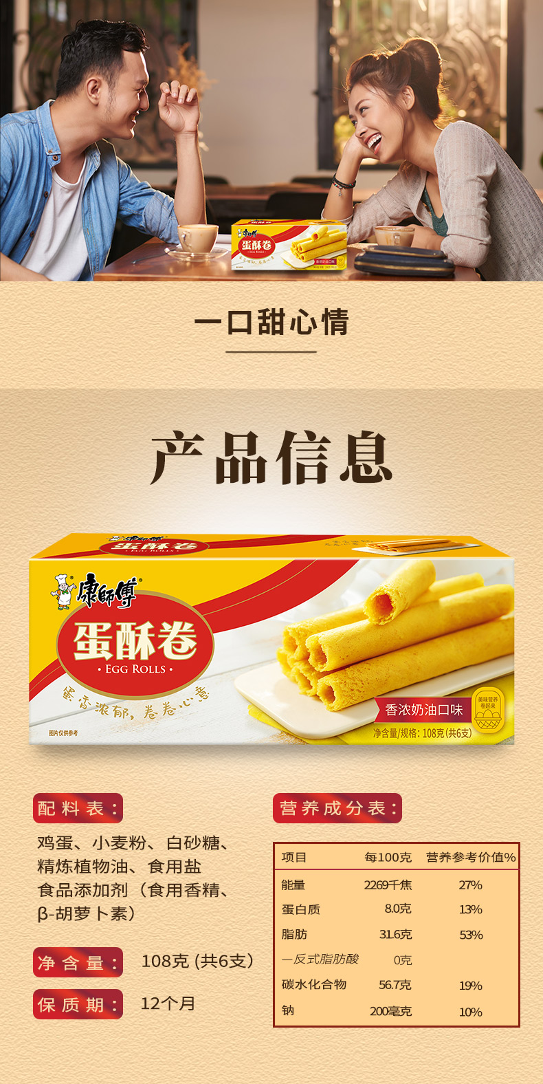 康师傅 蛋酥卷鸡蛋卷营养早餐办公室休闲零食小吃饼干蛋糕点心香浓奶油味 108g*6盒