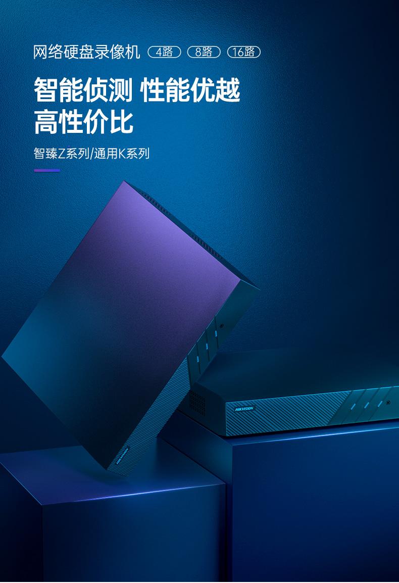 海康威视网络硬盘录像机 编码7808N-K1\/C 【8路?智能人车侦测】7808N-Z1/X