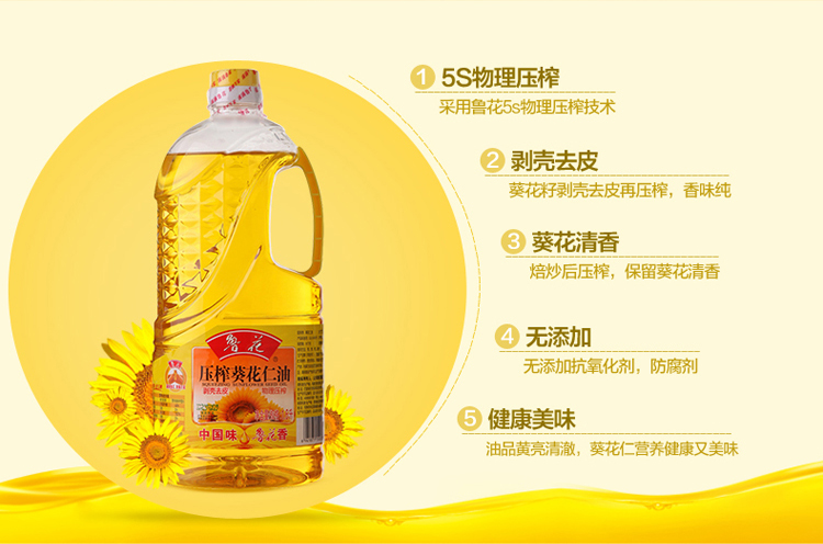 鲁花 食用油 物理压榨 剥壳去皮 葵花仁油1.6L