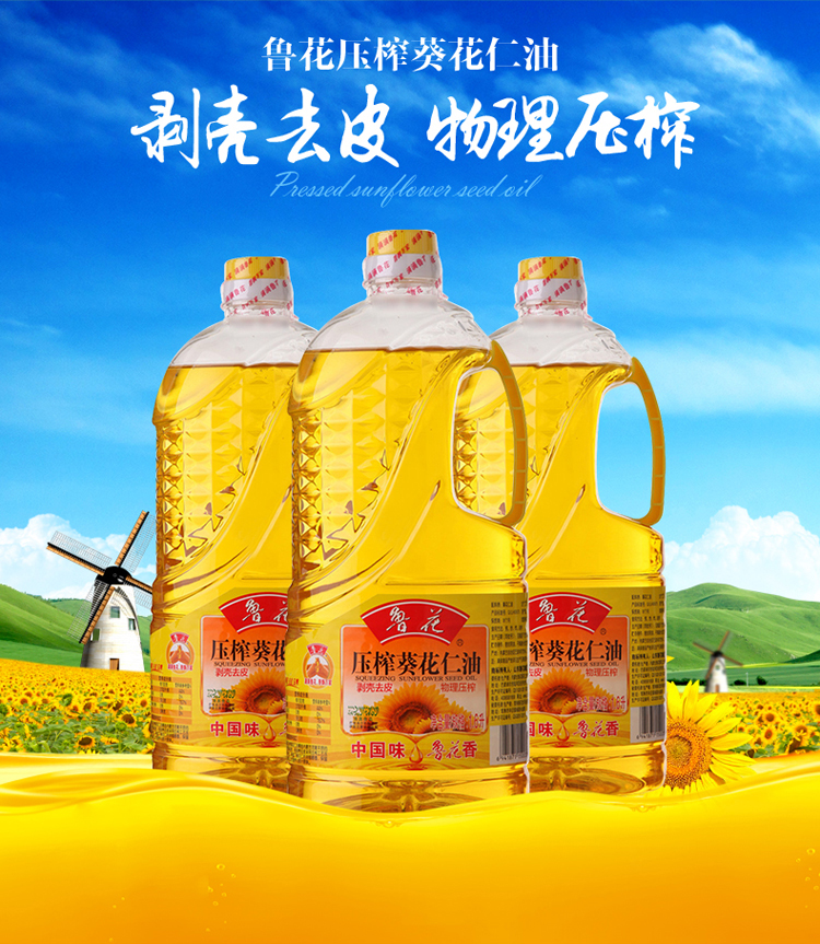 鲁花 食用油 物理压榨 剥壳去皮 葵花仁油1.6L