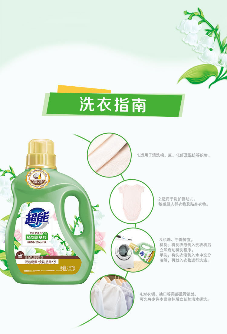超能植沐悦色洗衣液2.38kg+柔顺舒适洗衣液（补充装）500g*8袋