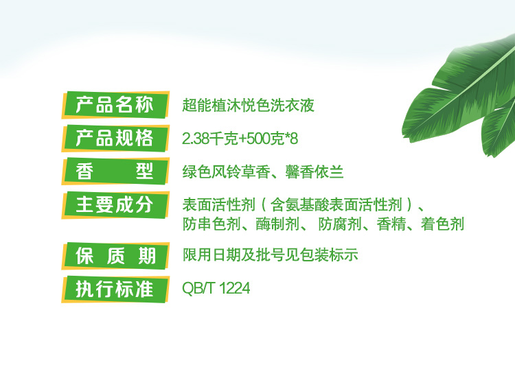 超能植沐悦色洗衣液2.38kg+柔顺舒适洗衣液（补充装）500g*8袋