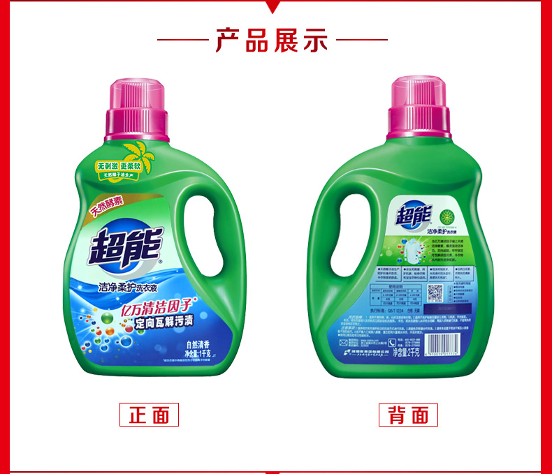超能洗衣液9斤组合（1kg洁净柔护洗衣液+500g*7袋植翠低泡洗衣液(柔顺舒适)）