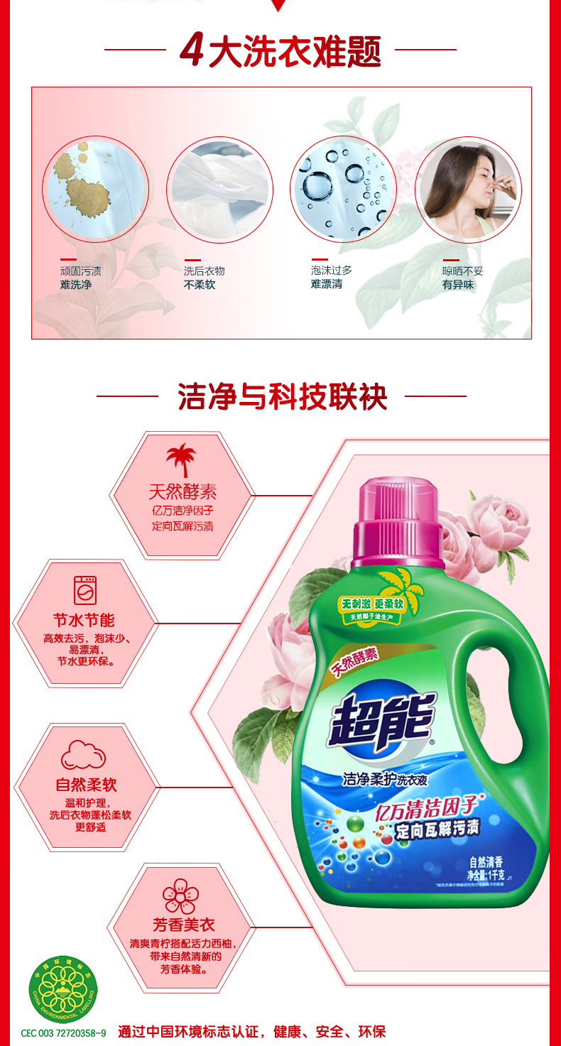 超能洗衣液9斤组合（1kg洁净柔护洗衣液+500g*7袋植翠低泡洗衣液(柔顺舒适)）