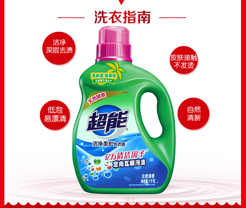 超能洗衣液9斤组合（1kg洁净柔护洗衣液+500g*7袋植翠低泡洗衣液(柔顺舒适)）