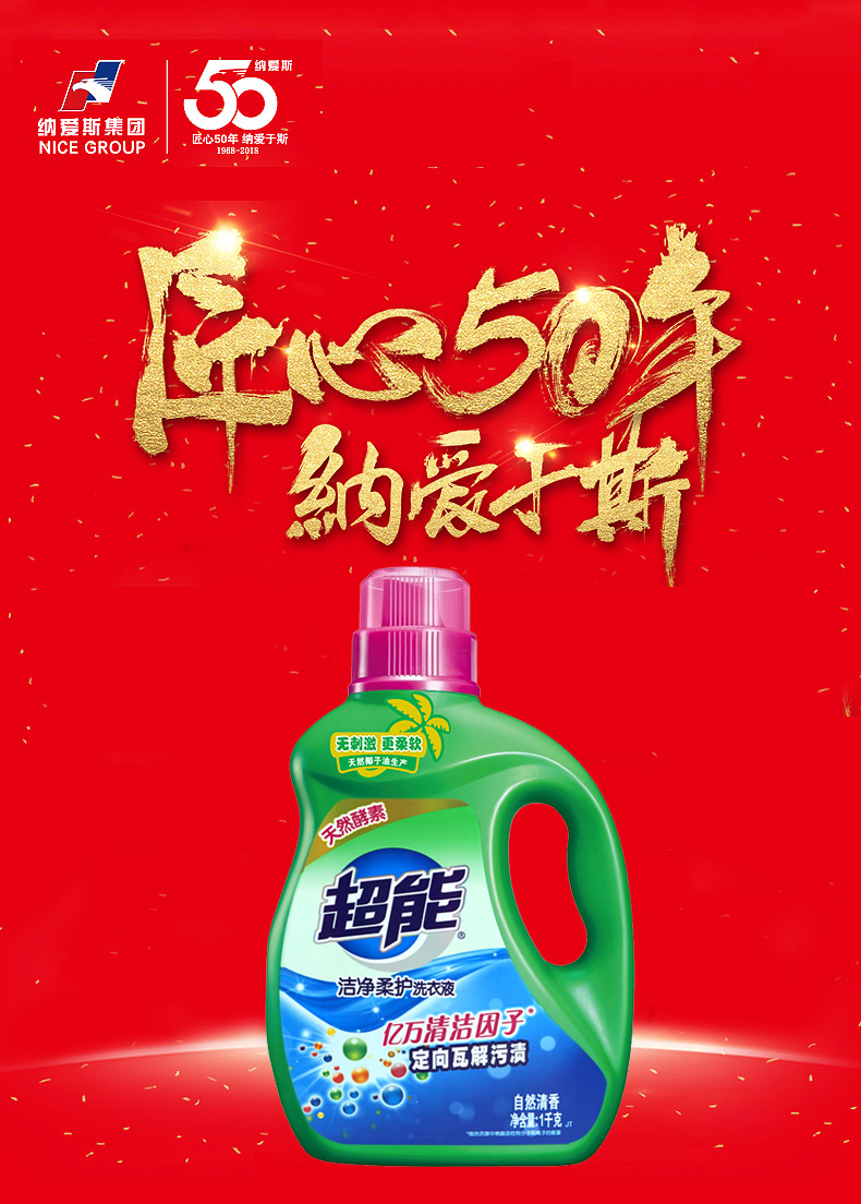 超能洗衣液9斤组合（1kg洁净柔护洗衣液+500g*7袋植翠低泡洗衣液(柔顺舒适)）