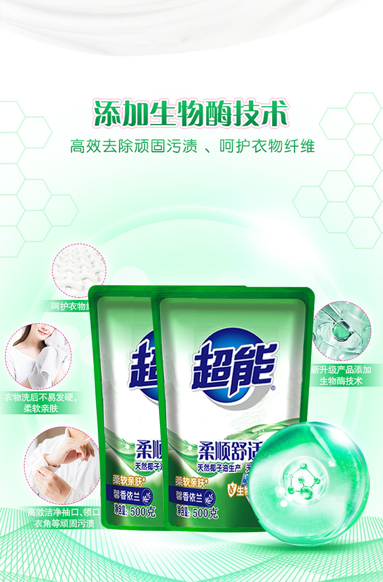 超能洗衣液9斤组合（1kg洁净柔护洗衣液+500g*7袋植翠低泡洗衣液(柔顺舒适)）