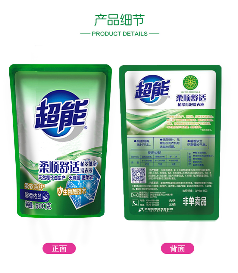 超能洗衣液9斤组合（1kg洁净柔护洗衣液+500g*7袋植翠低泡洗衣液(柔顺舒适)）