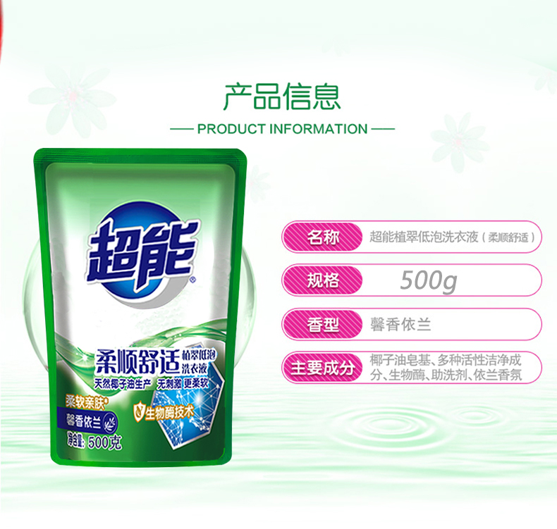 超能洗衣液9斤组合（1kg洁净柔护洗衣液+500g*7袋植翠低泡洗衣液(柔顺舒适)）