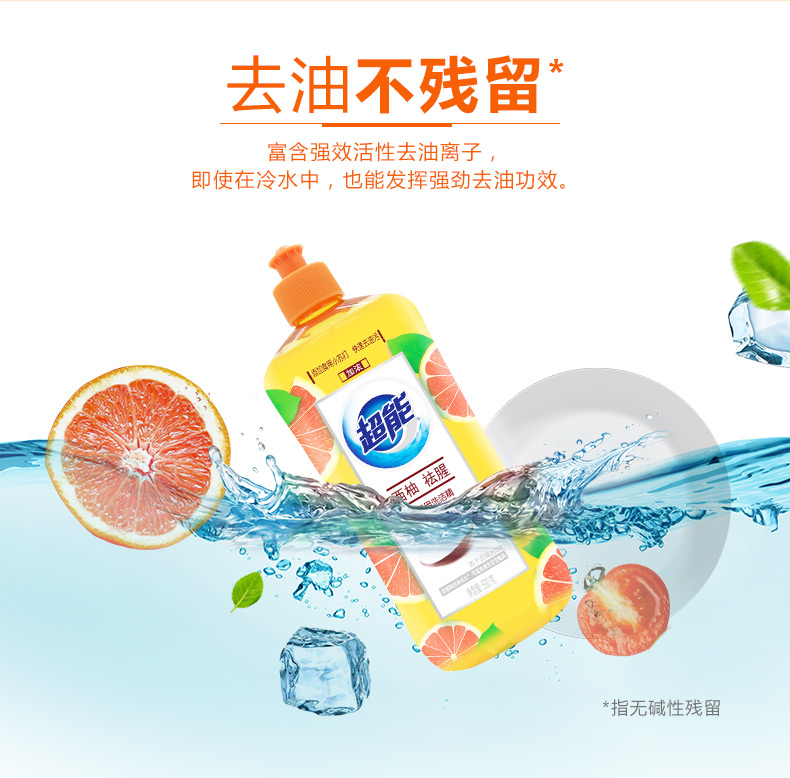 超能离子去油洗洁精西柚祛腥500g离子洗洁精西柚祛腥（2瓶装）