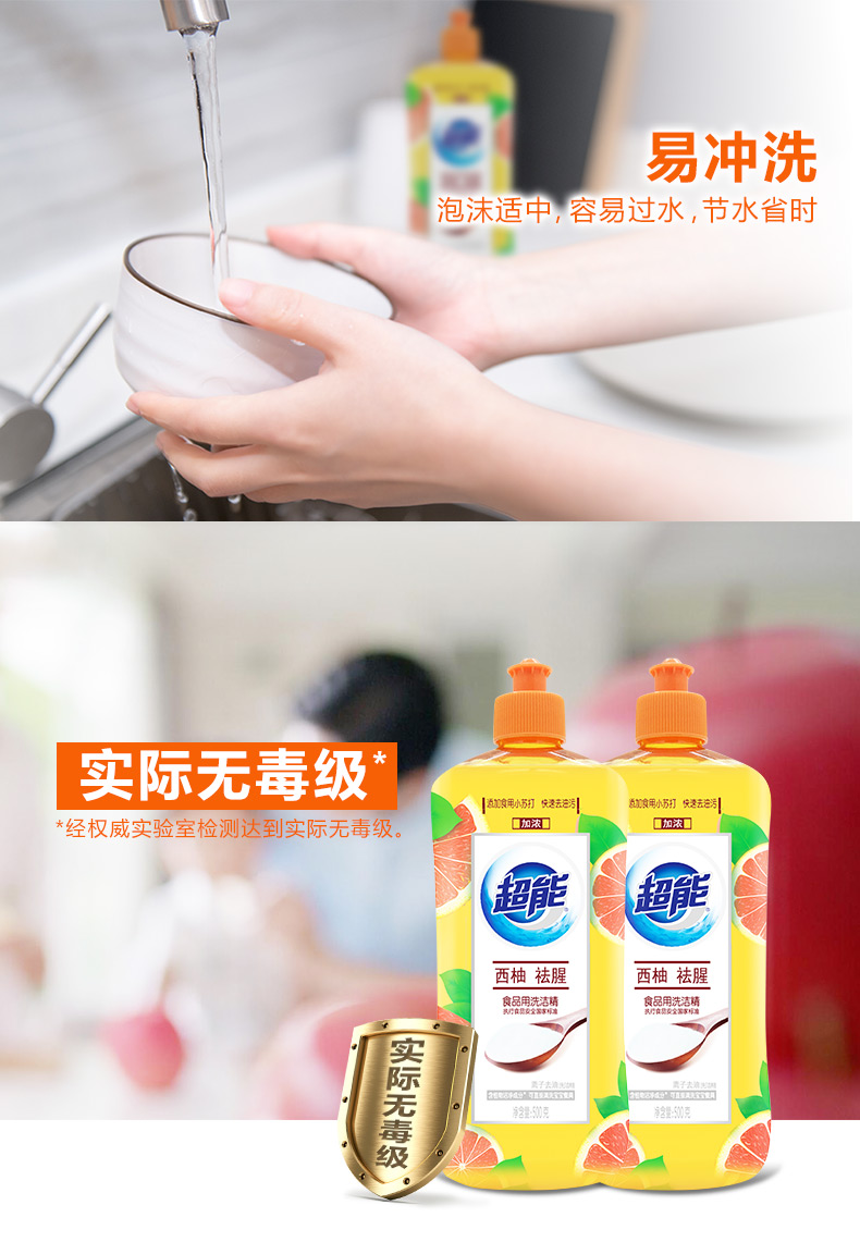 超能离子去油洗洁精西柚祛腥500g离子洗洁精西柚祛腥（2瓶装）