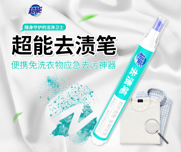 超能 超能 9g超能去渍笔