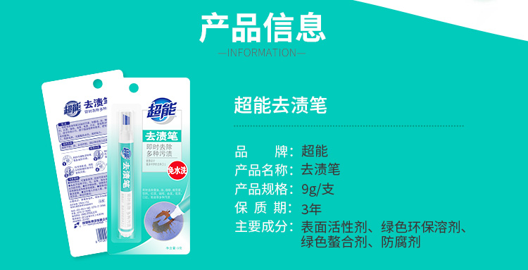 超能 超能 9g超能去渍笔