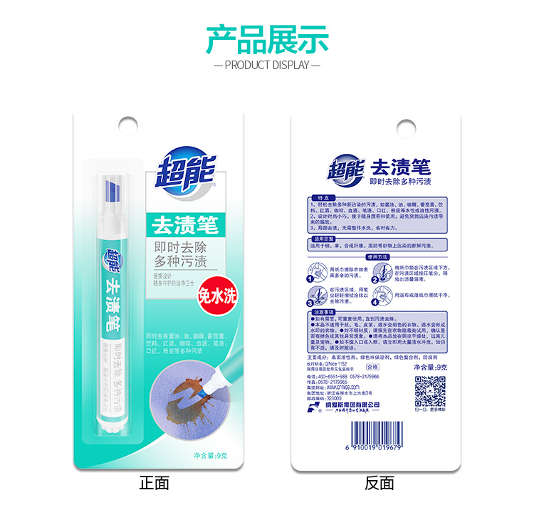超能 超能 9g超能去渍笔